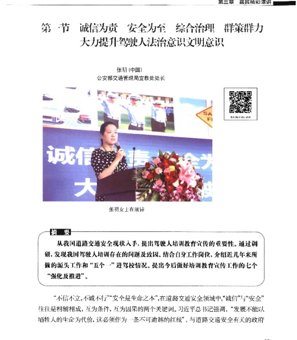 第一节诚信为责安全为至综合治理群策群力大力提升驾驶人法治意识文明意识