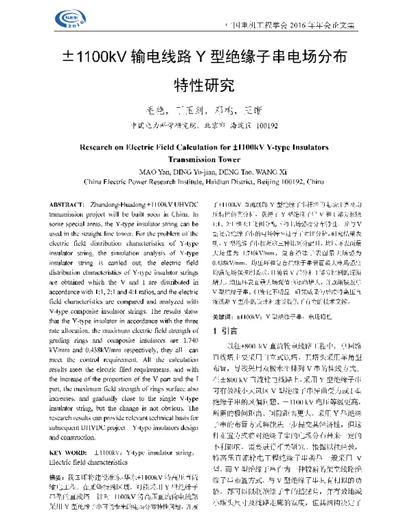 ±1100kV输电线路Y型绝缘子串电场分布特性研究