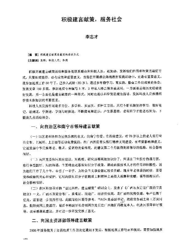 积极建言献策服务社会