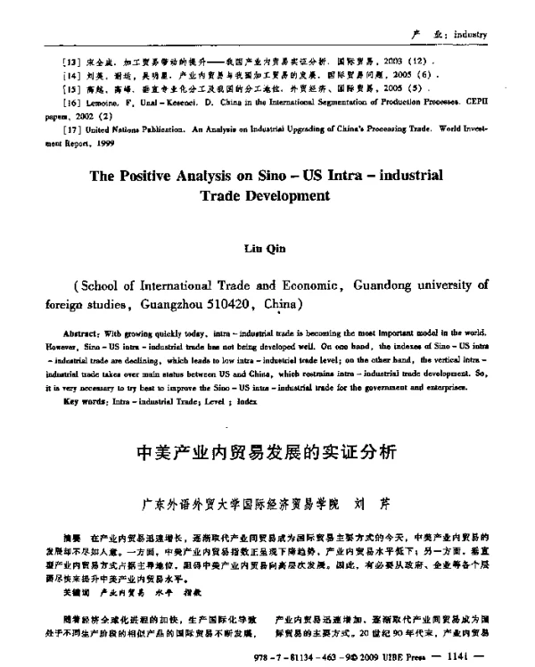 中美产业内贸易发展的实证分析
