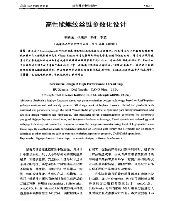 高性能螺纹丝锥参数化设计