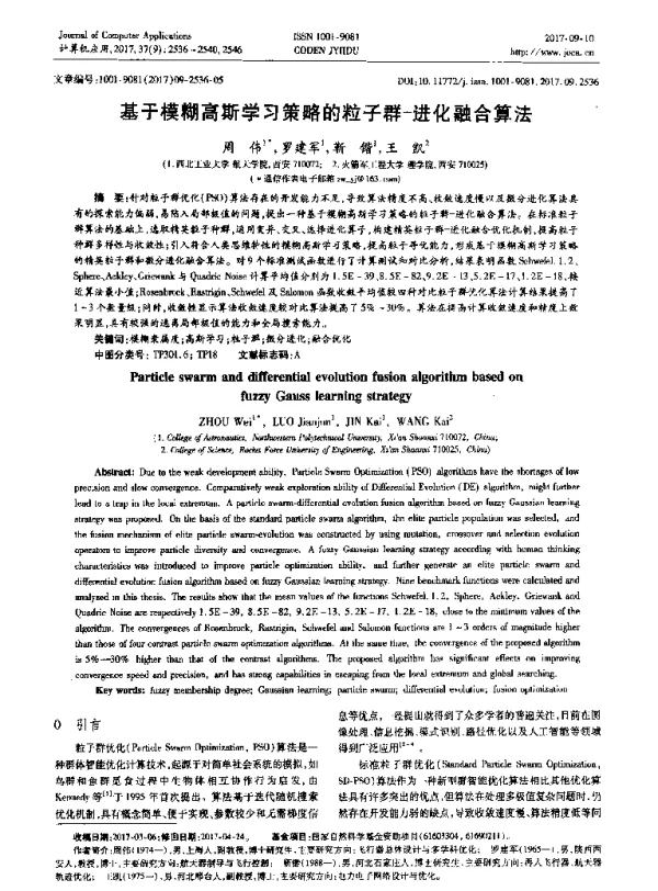 基于模糊高斯学习策略的粒子群-进化融合算法