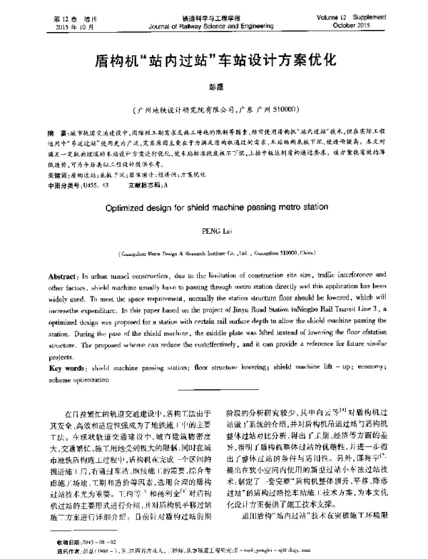 盾构机站内过站车站设计方案优化