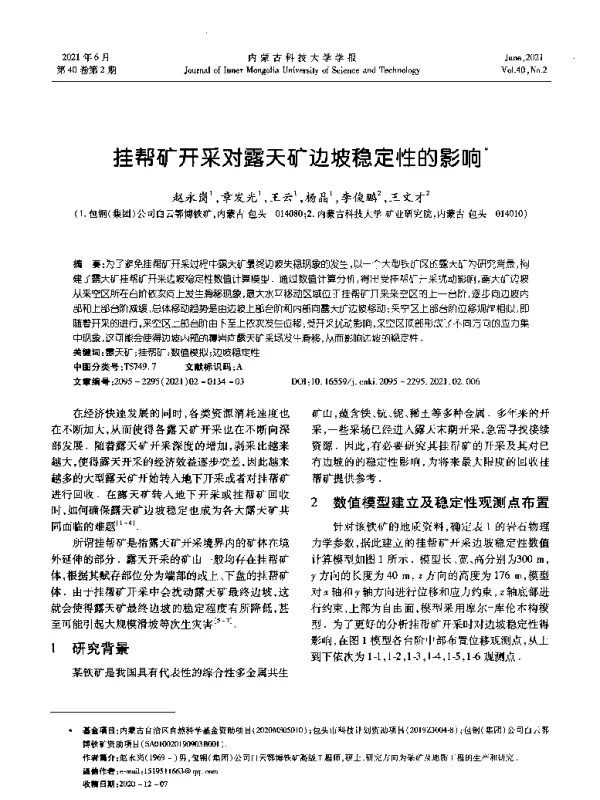 挂帮矿开采对露天矿边坡稳定性的影响