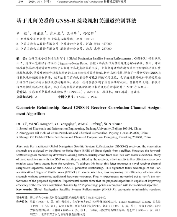 基于几何关系的GNSS-R接收机相关通道控制算法
