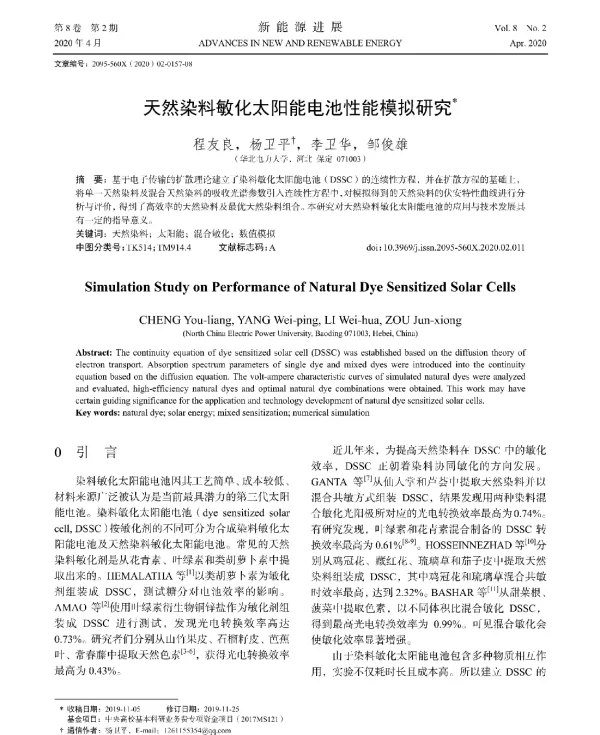 天然染料敏化太阳能电池性能模拟研究