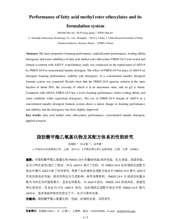 脂肪酸甲酯乙氧基化物及其配方体系的性能研究
