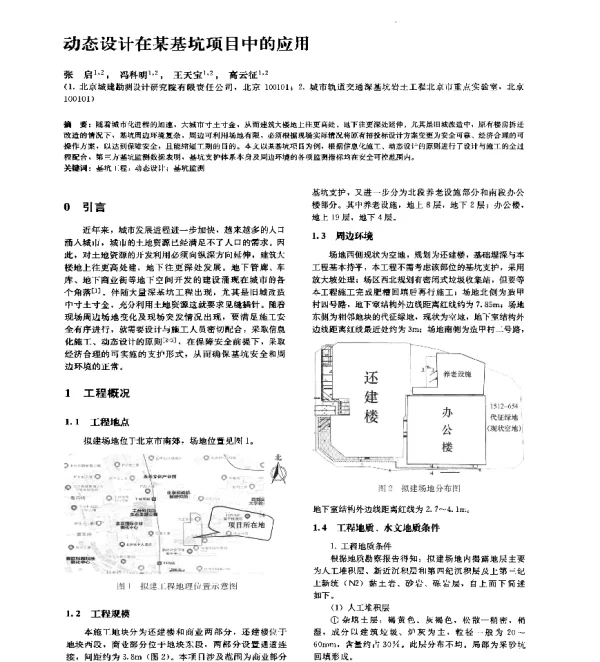 动态设计在某基坑项目中的应用