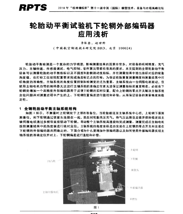 轮胎动平衡试验机下轮辋外部编码器应用浅析