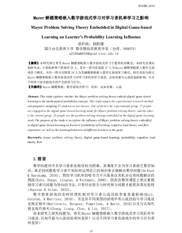 Mayer解题策略嵌入数字游戏式学习对学习者机率学习之影响