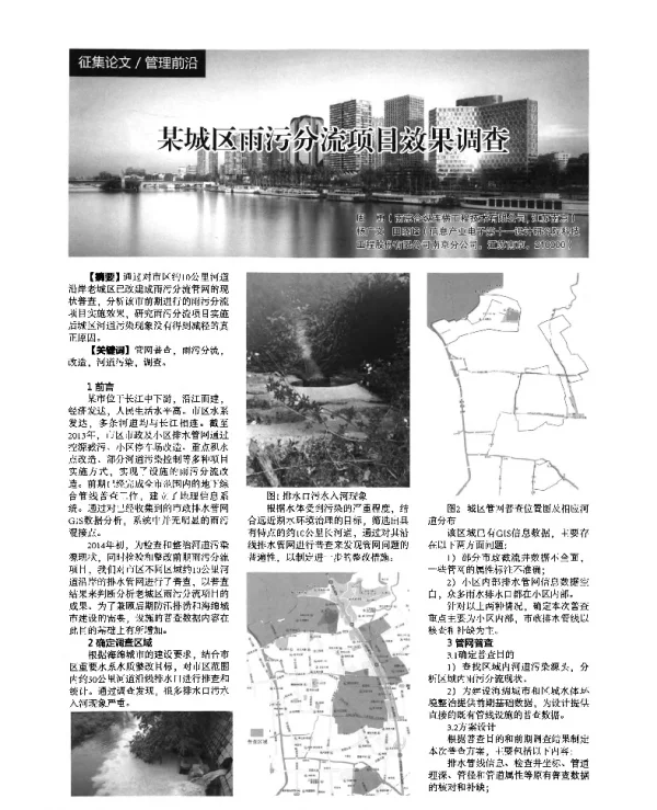某城区雨污分流项目效果调查