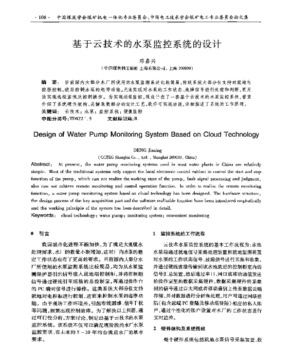 基于云技术的水泵监控系统的设计
