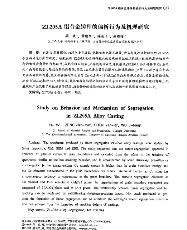 ZL205A铝合金铸件的偏析行为及机理研究