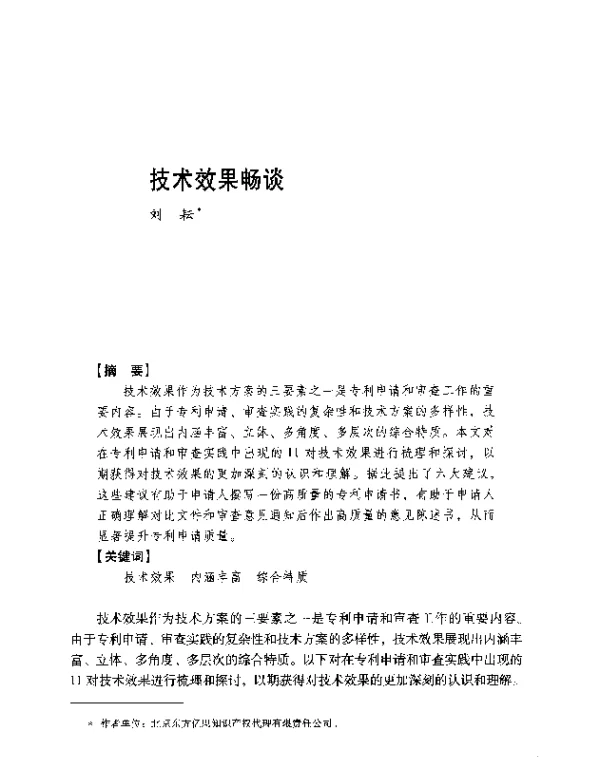 技术效果畅谈