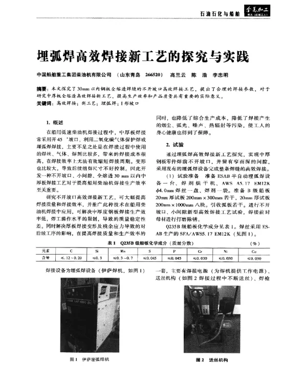 埋弧焊高效焊接新工艺的探究与实践