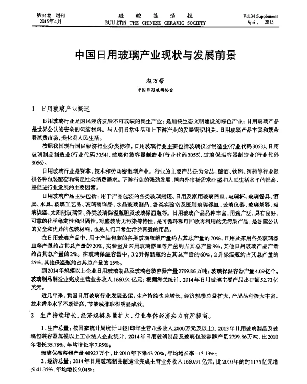 中国日用玻璃产业现状与发展前景