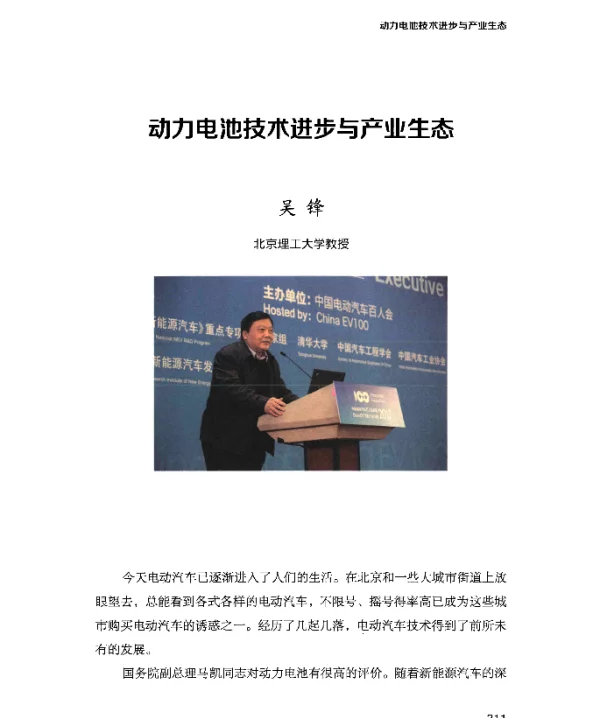 动力电池技术进步与产业生态