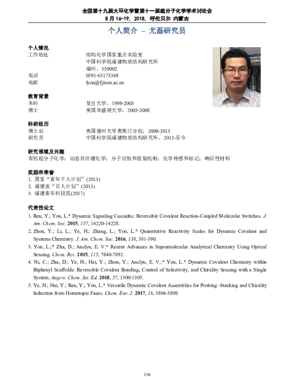 用于探究弱作用的动态共价体系