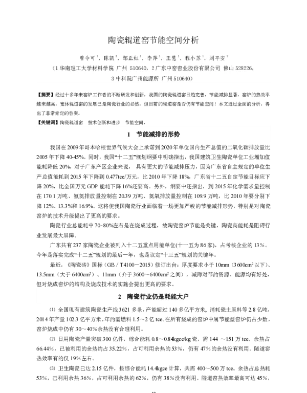 陶瓷辊道窑节能空间分析
