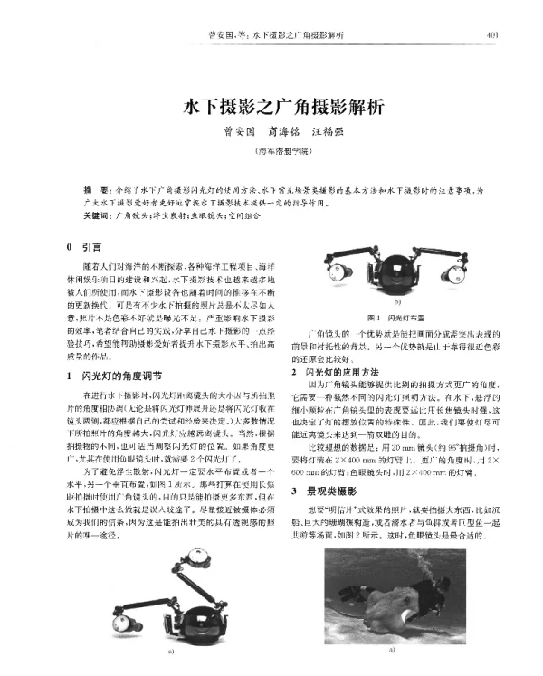 水下摄影之广角摄影解析