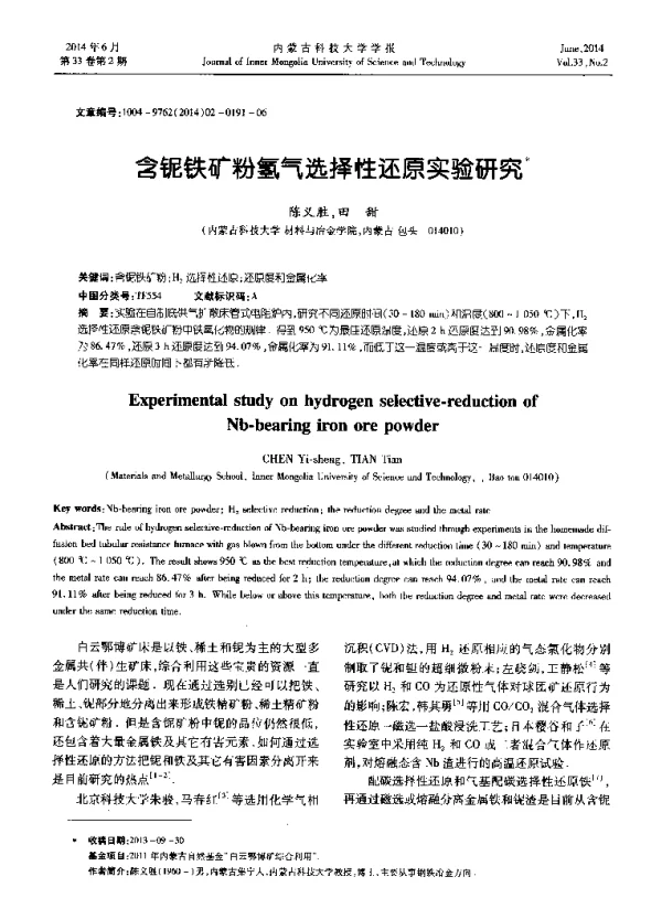 含铌铁矿粉氢气选择性还原实验研究