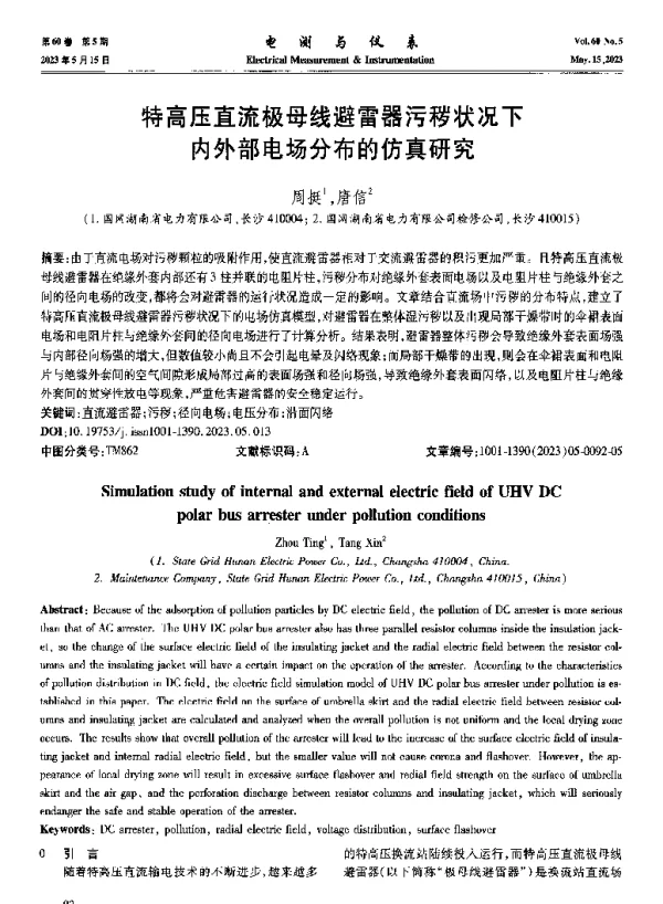 特高压直流极母线避雷器污秽状况下内外部电场分布的仿真研究