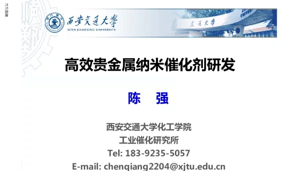 高效贵金属纳米催化剂研发