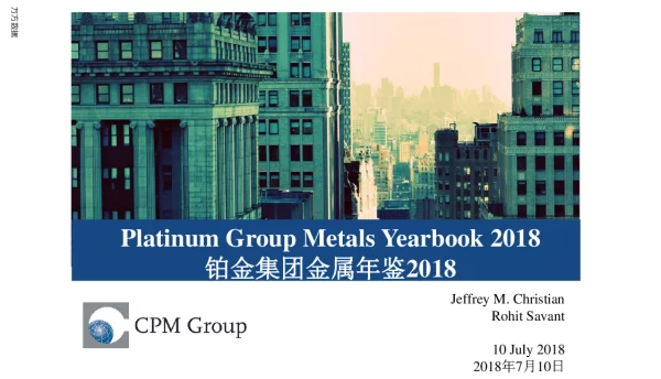 铂金集团金属年鉴2018
