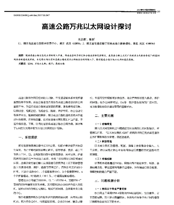 高速公路万兆以太网设计探讨