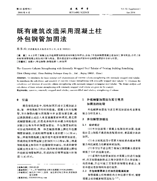 既有建筑改造采用混凝土柱外包钢管加固法