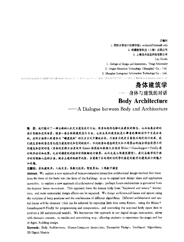身体建筑学--身体与建筑的对话