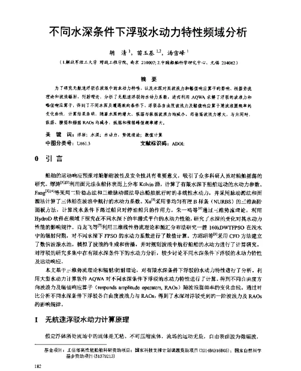 不同水深条件下浮驳水动力特性频域分析