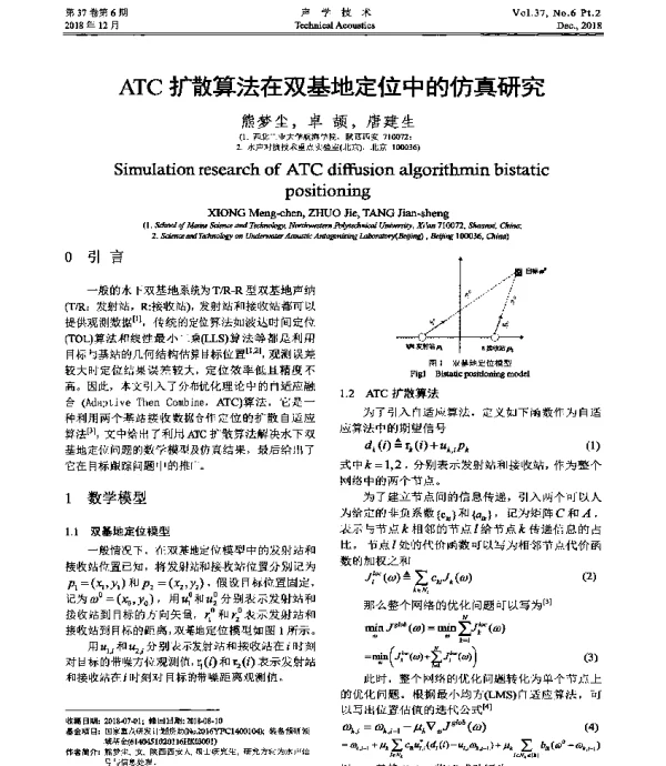 ATC扩散算法在双基地定位中的仿真研究