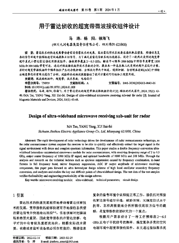 用于雷达侦收的超宽带微波接收组件设计