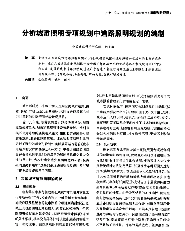 分析城市照明专项规划中道路照明规划的编制