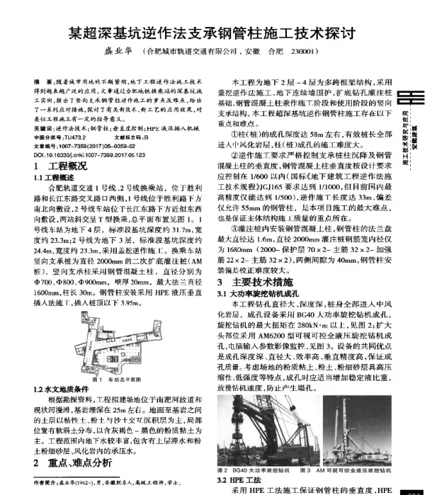 某超深基坑逆作法支承钢管柱施工技术探讨