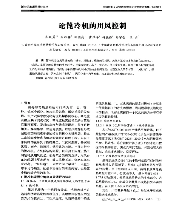 论篦冷机的用风控制