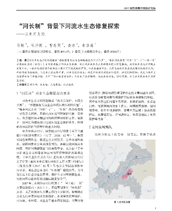河长制背景下河流水生态修复探索--以龙河为例