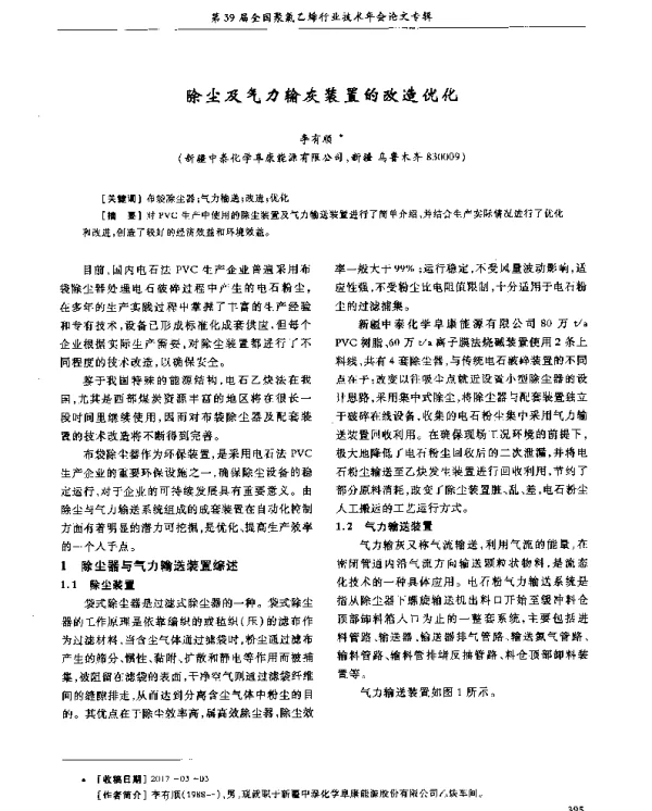 除尘及气力输灰装置的改造优化