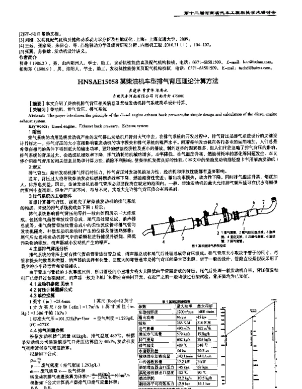某柴油机车型排气背压理论计算方法