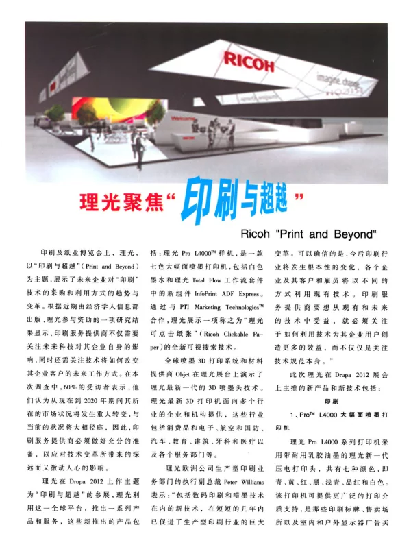 理光聚焦“印刷与超越”