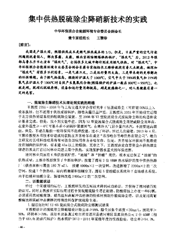 集中供热脱硫除尘降硝新技术的实践