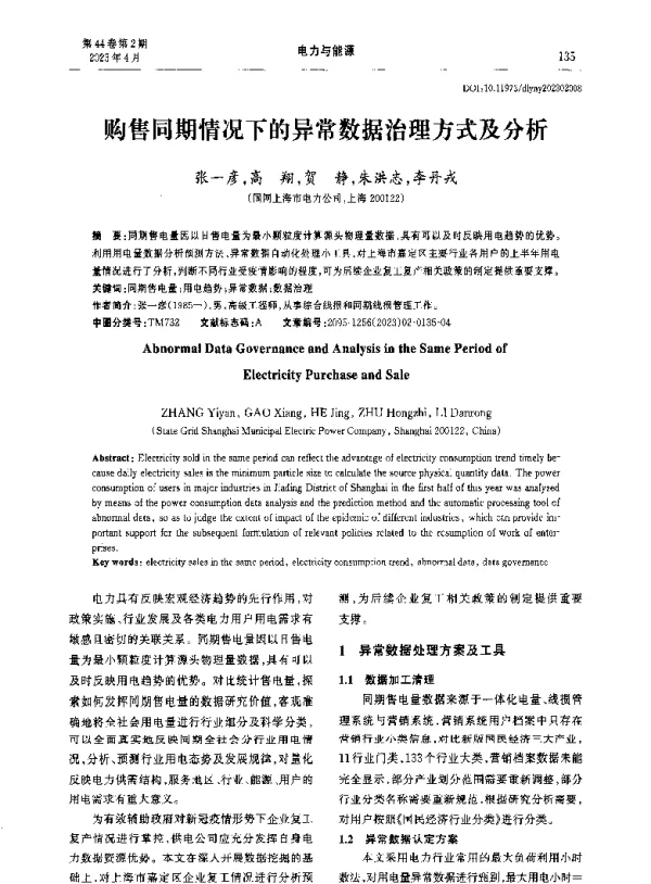 购售同期情况下的异常数据治理方式及分析