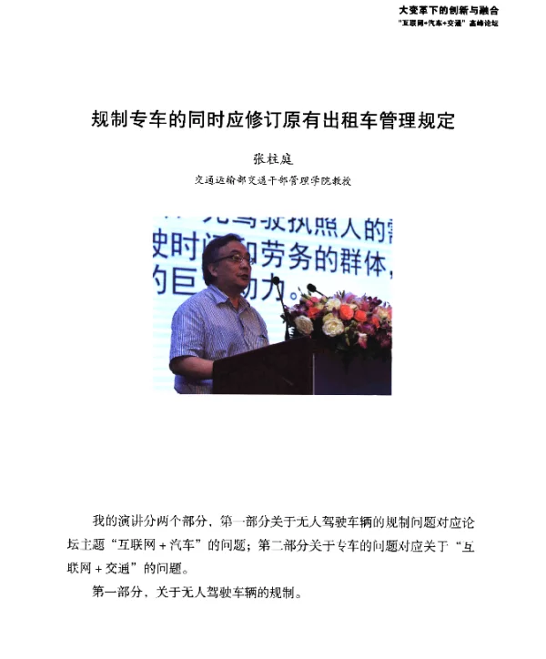 规制专车的同时应修订原有出租车管理规定