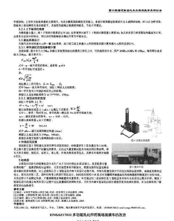 多功能乳化炸药现场混装车的改进