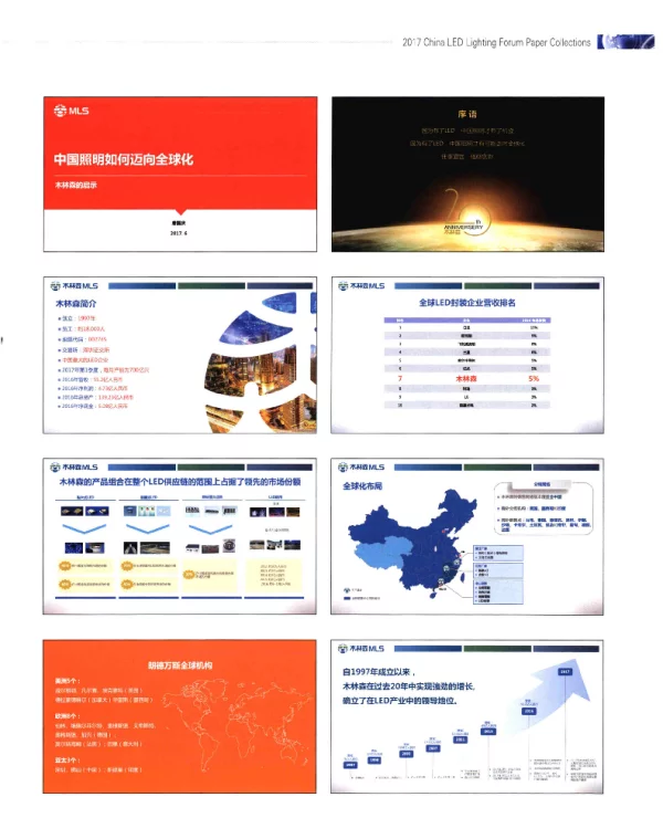 中国照明如何迈向全球化木林森的启示