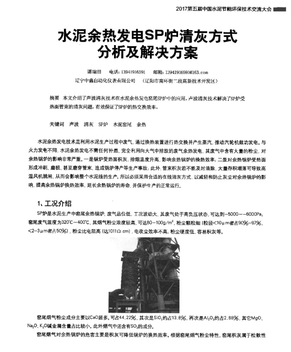 水泥余热发电SP炉清灰方式分析及解决方案