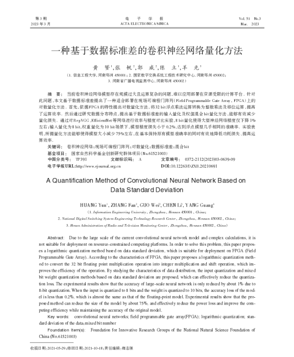 一种基于数据标准差的卷积神经网络量化方法