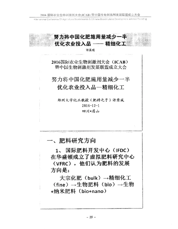 努力将中国化肥施用量减少一半优化农业投入品--精细化工