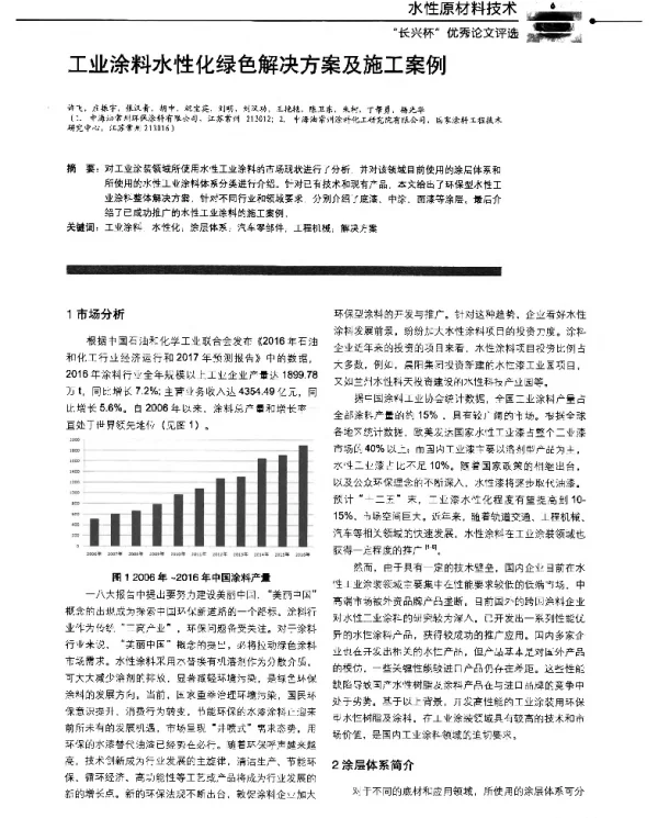 工业涂料水性化绿色解决方案及施工案例